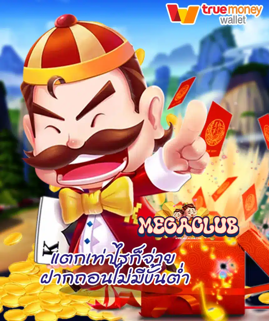 สล็อต megaclub