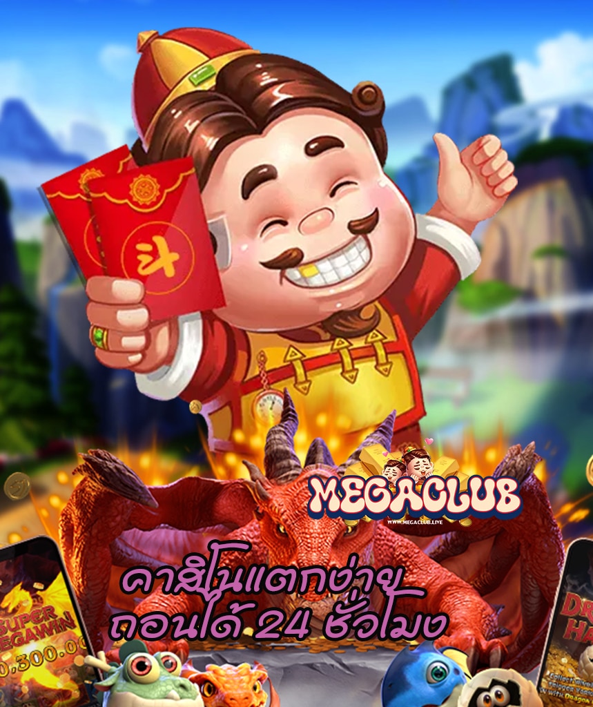 megaclub ทางเข้า