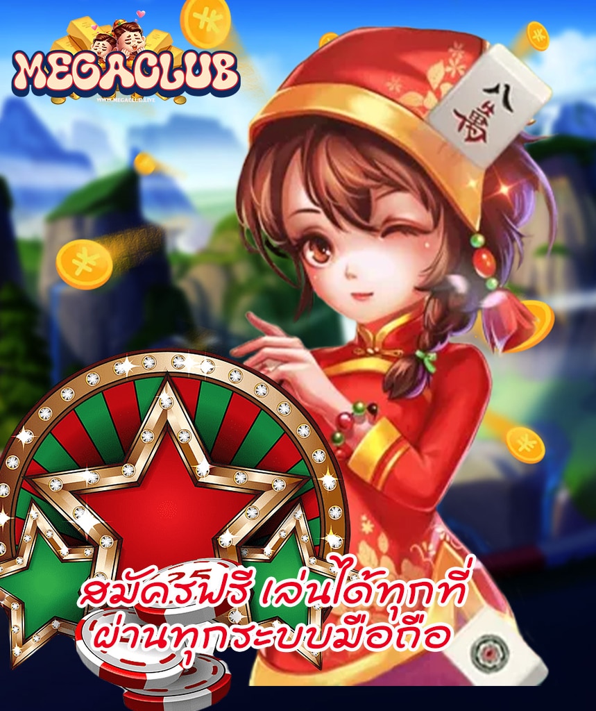 megaclub slot