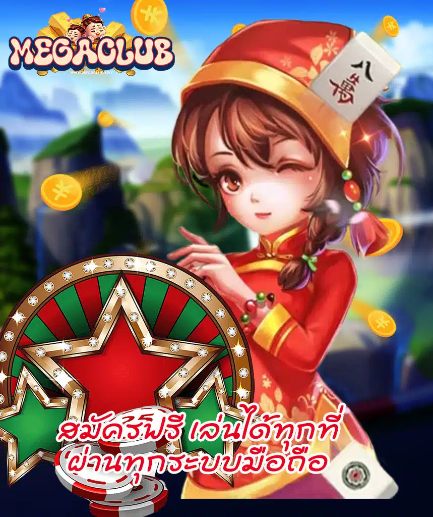 megaclub slot